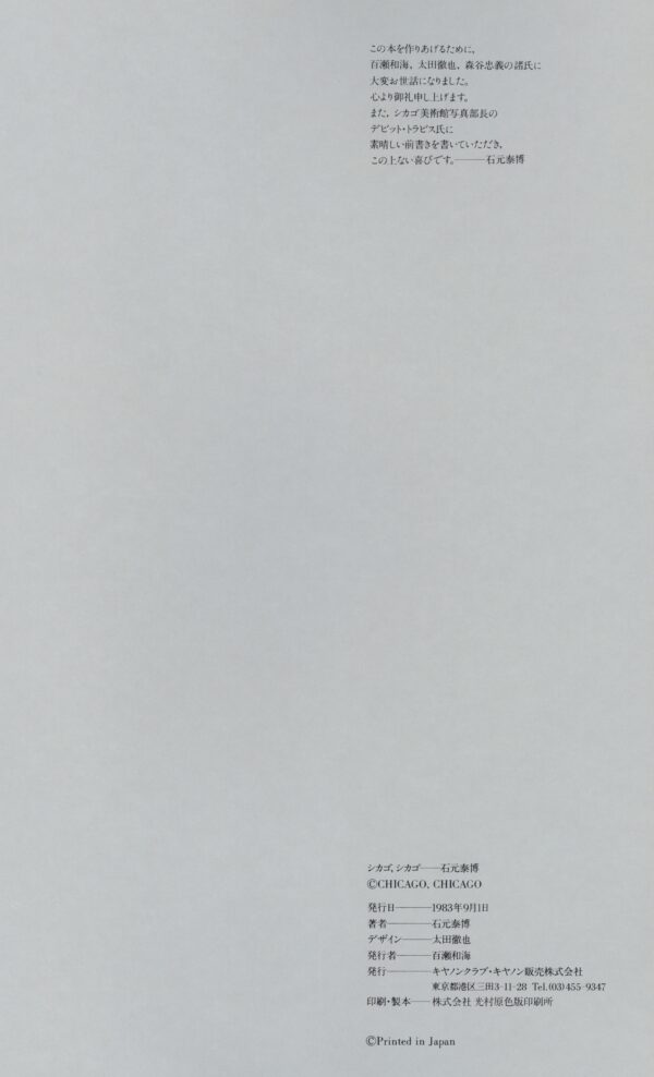 シカゴ、シカゴ　その2