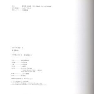 日本の写真家 9 安井仲治 - 画像 (3)