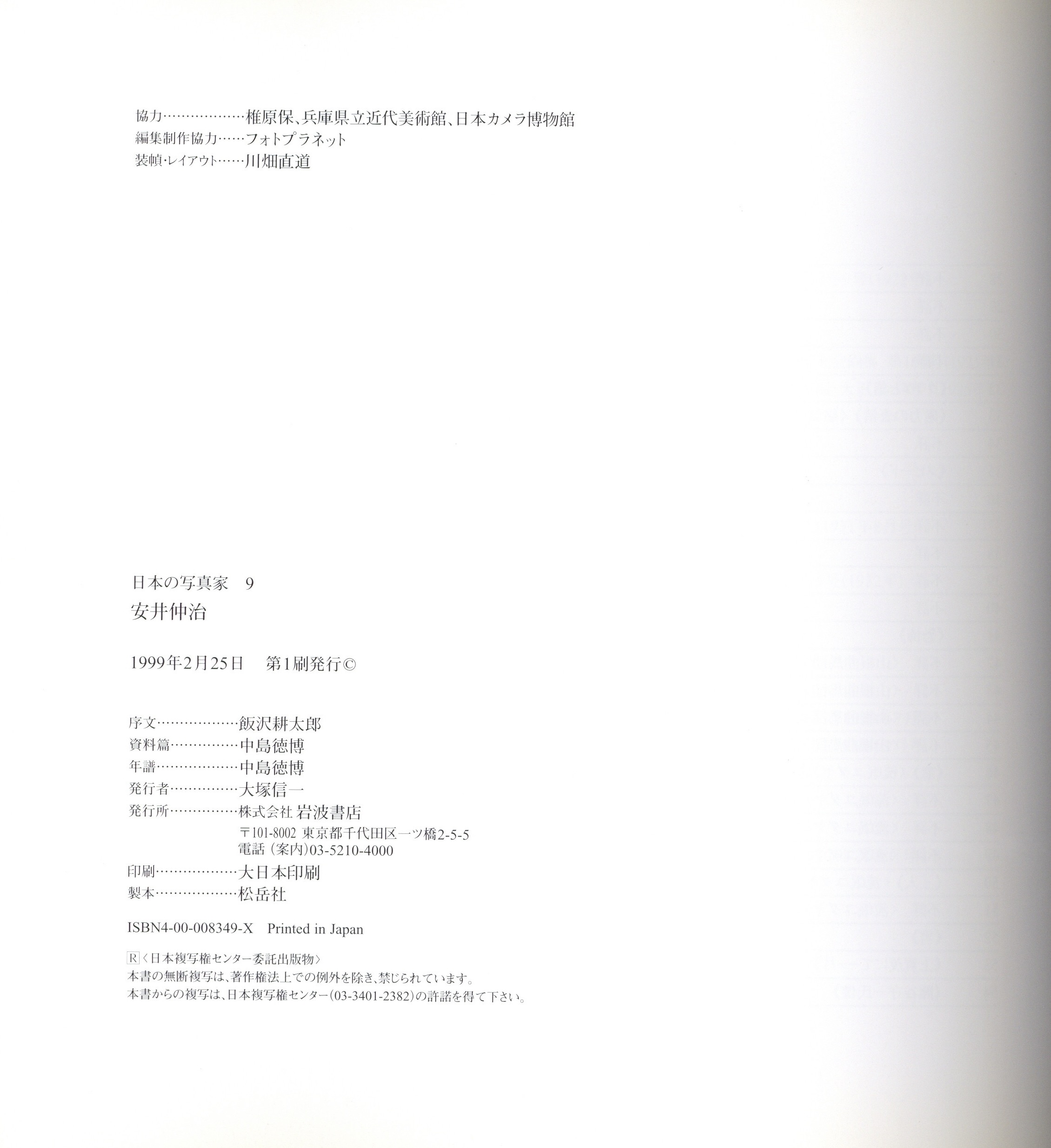 日本の写真家 9 安井仲治 - 画像 (3)