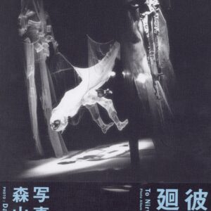 『署名入』彼岸は廻る