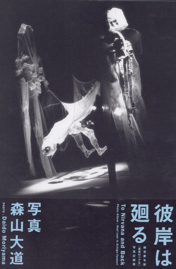 『署名入』彼岸は廻る