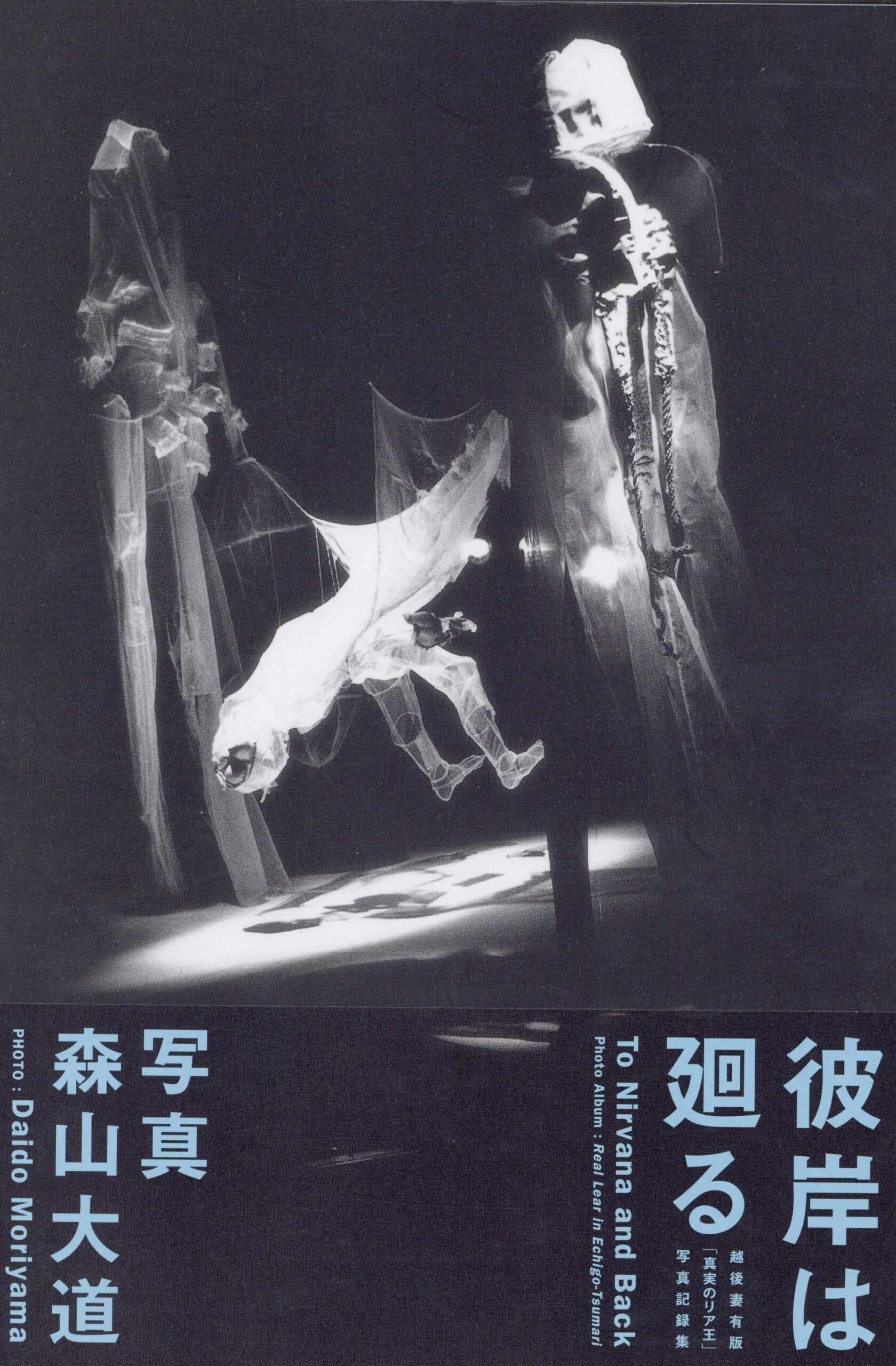 『署名入』彼岸は廻る - 画像 (1)