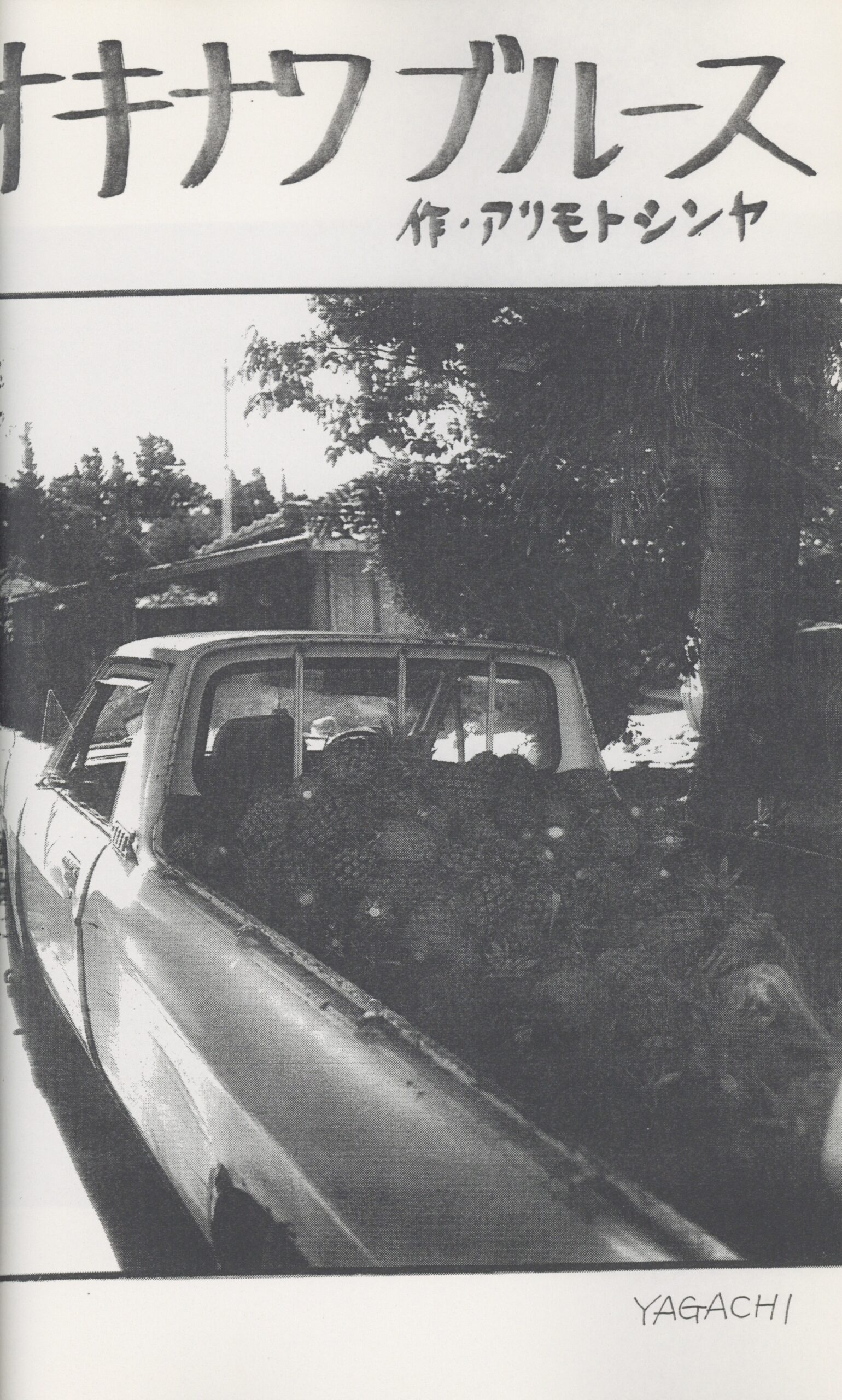 S.I.N　3号 - 画像 (4)