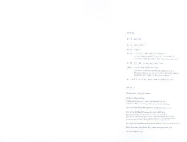 『署名入』ROUTE 16