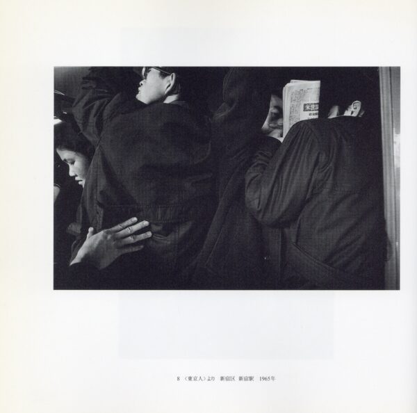 日本の写真家 35 高梨豊