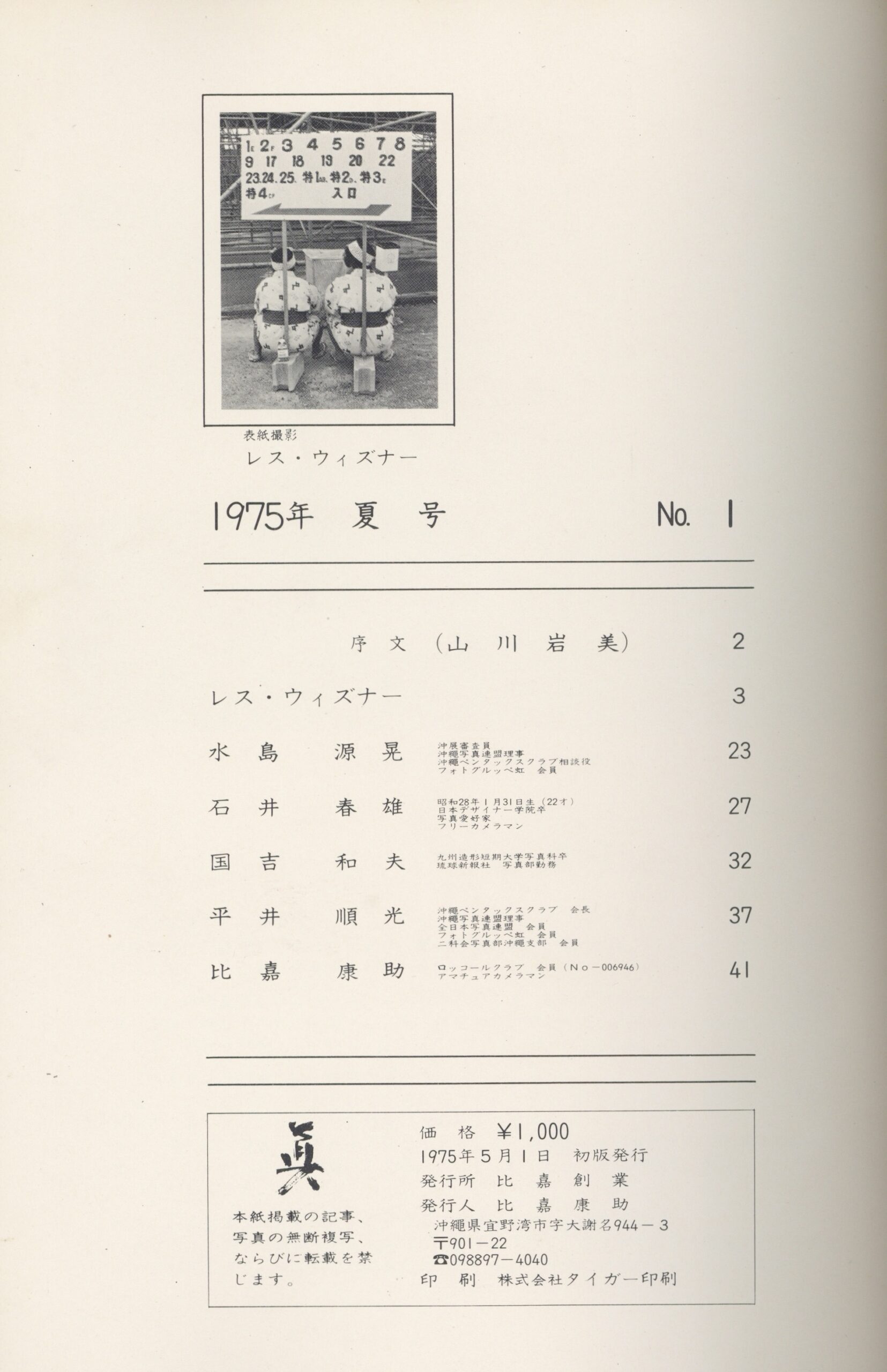 フォト眞　創刊号 - 画像 (5)
