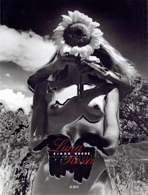 『署名入』ルナ・ロッサ　妖精物語