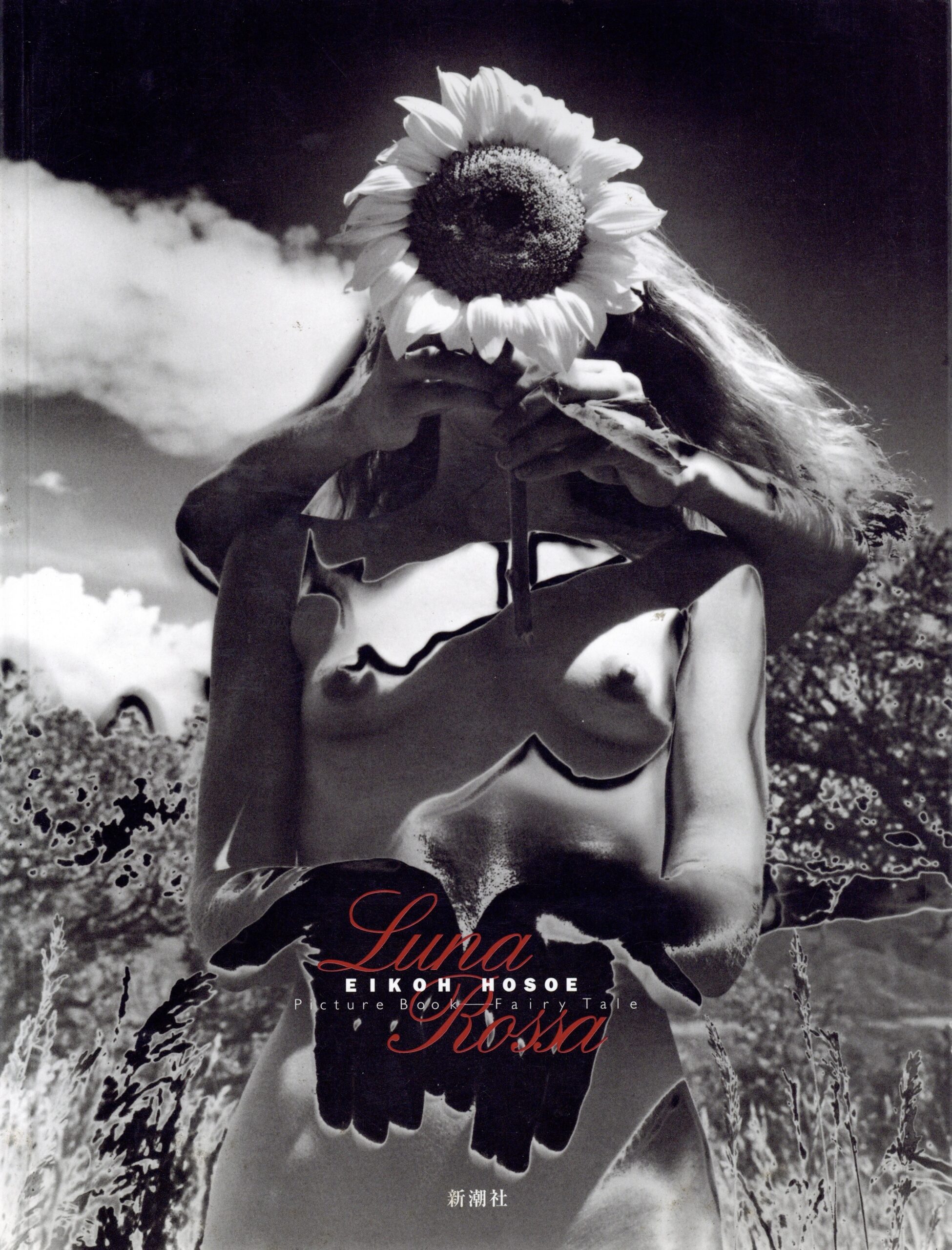 『署名入』ルナ・ロッサ　妖精物語 - 画像 (1)