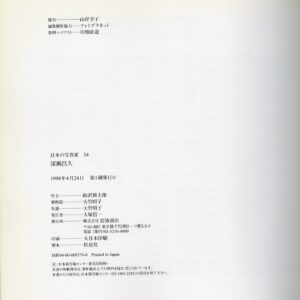 日本の写真家 34 深瀬昌久 - 画像 (3)