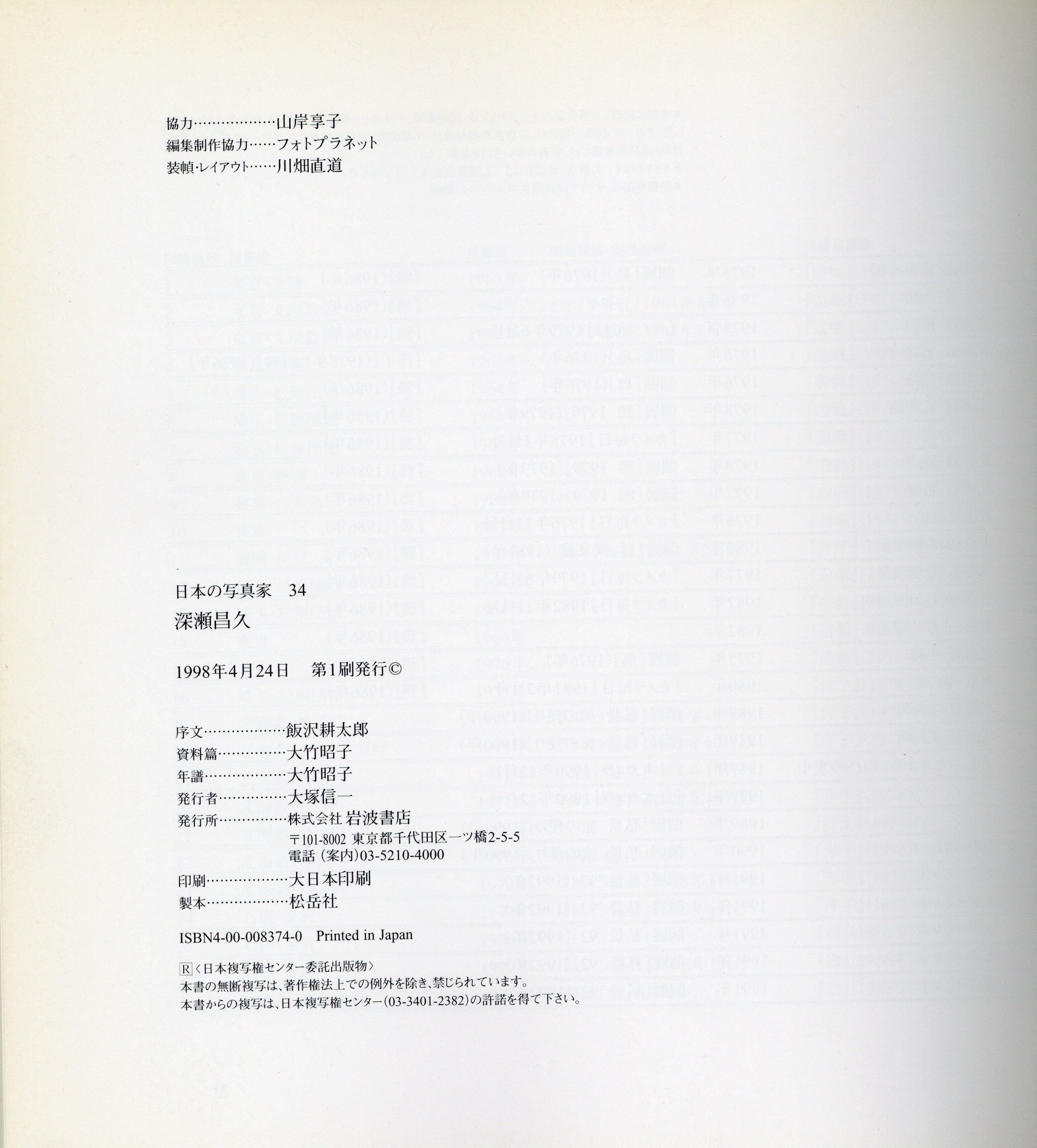 日本の写真家 34 深瀬昌久 - 画像 (3)