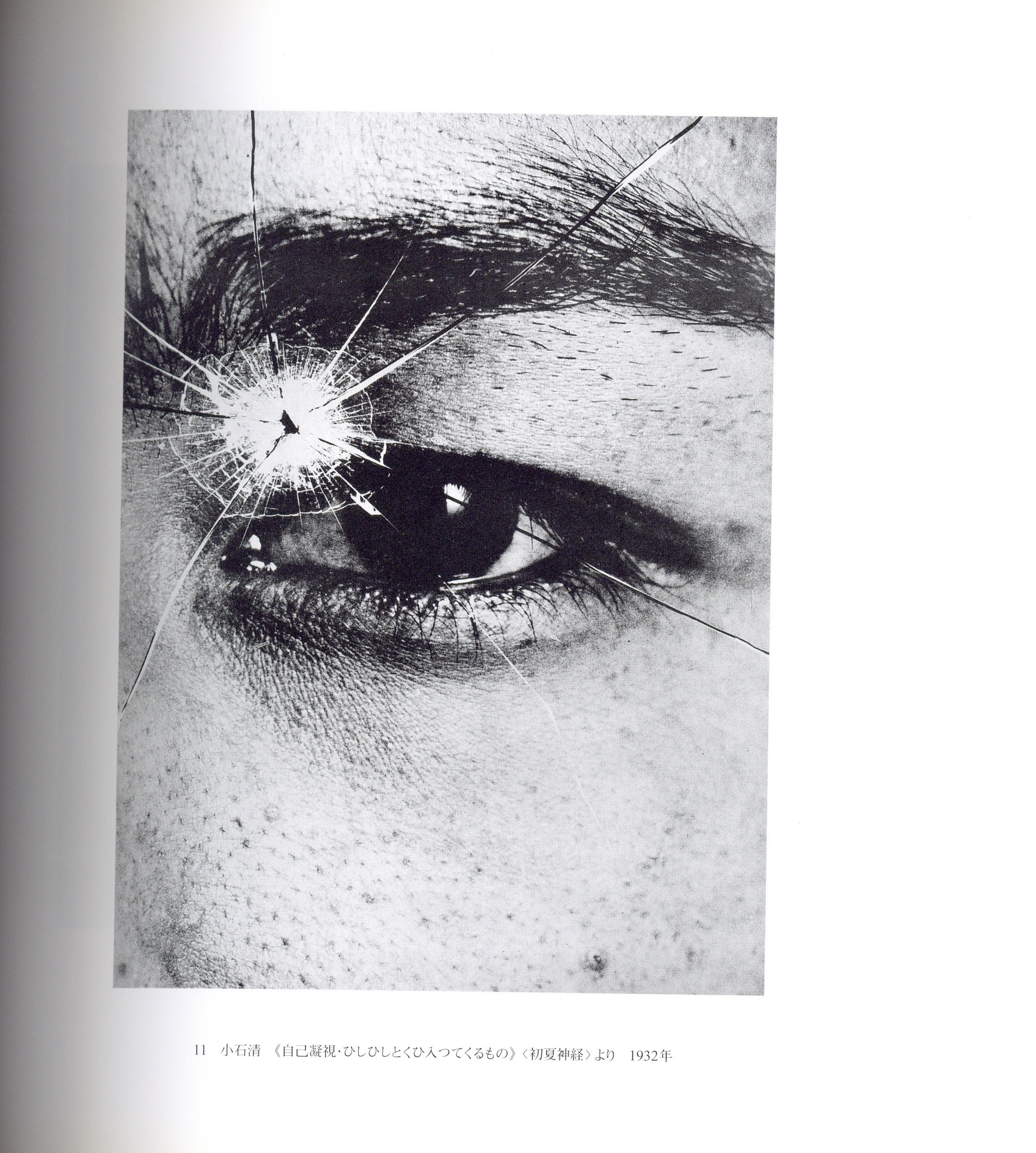 日本の写真家 15 小石清と前衛写真 - 画像 (2)