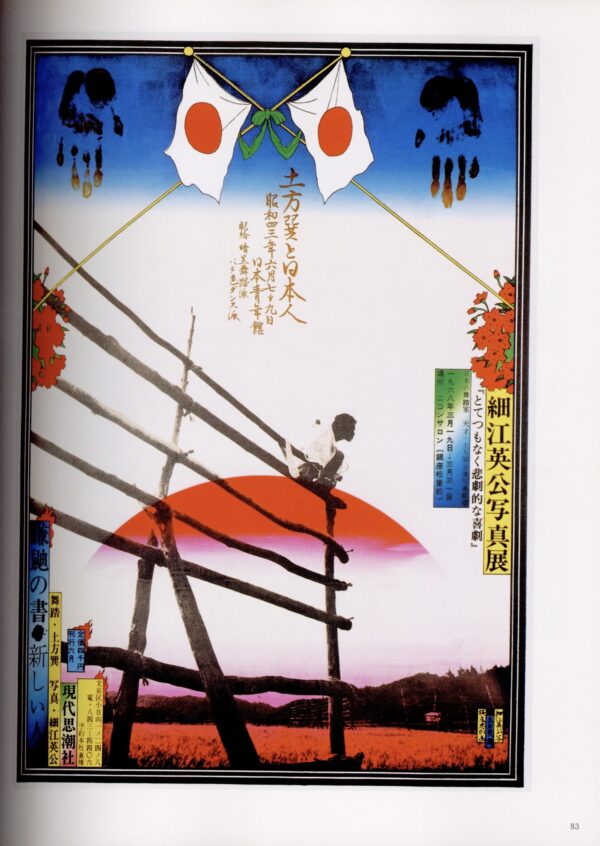 横尾忠則 全ポスター