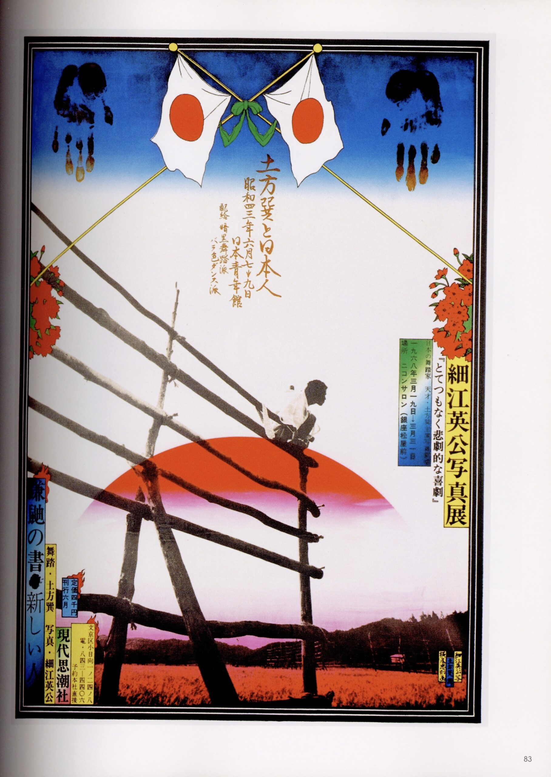 横尾忠則 全ポスター - 画像 (4)