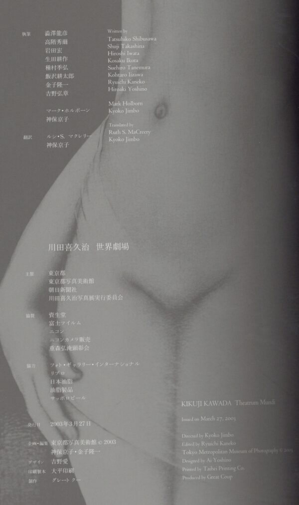 世界劇場　Theatrum Mundi