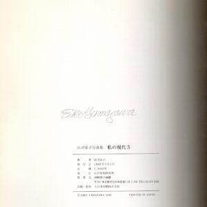 『署名入』ABSTRACT PHOTOGRAPHS　私の現代3 - 画像 (2)