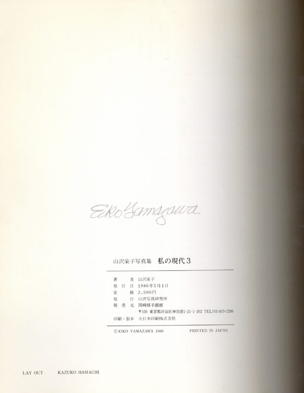 『署名入』ABSTRACT PHOTOGRAPHS　私の現代3