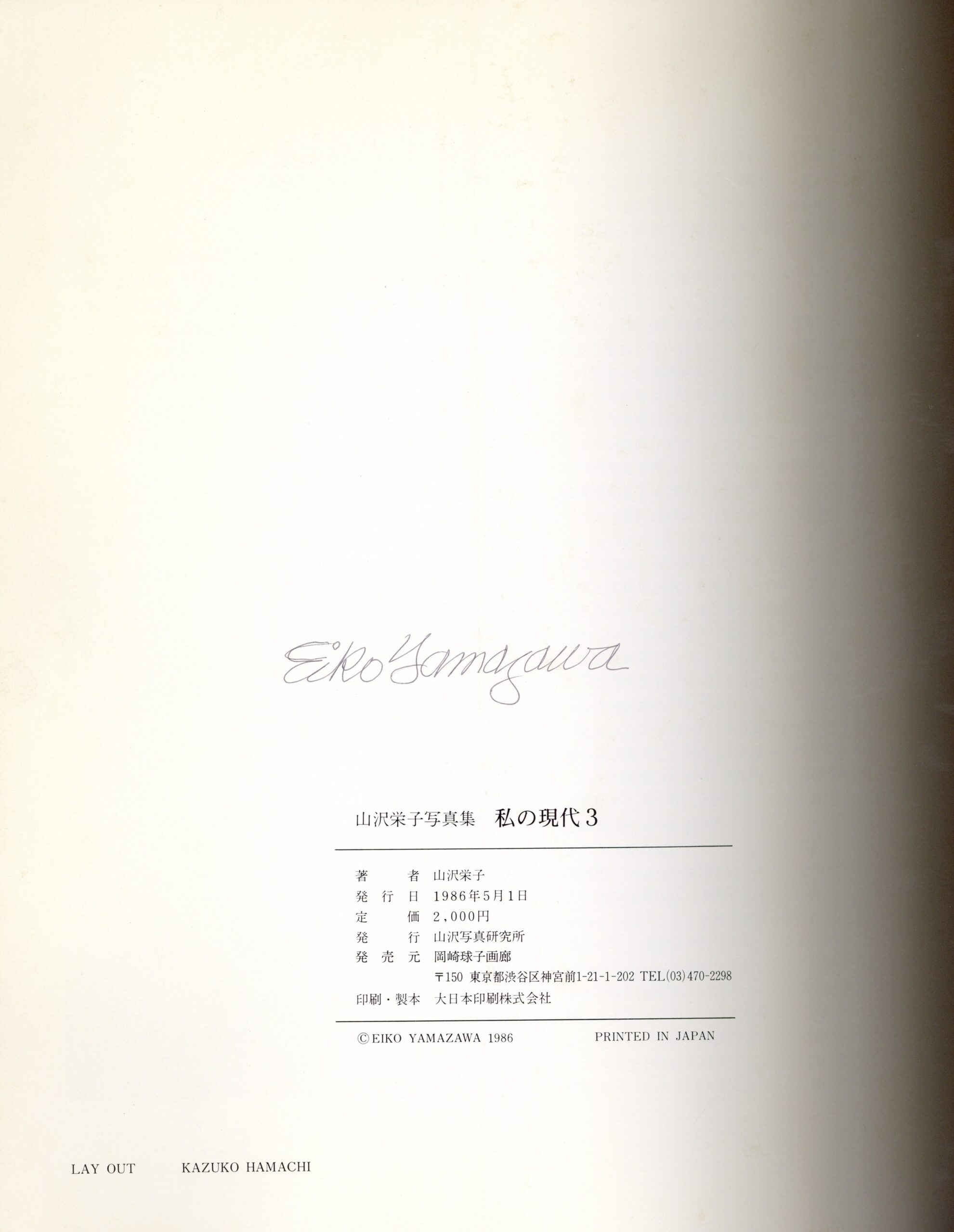 『署名入』ABSTRACT PHOTOGRAPHS　私の現代3 - 画像 (2)