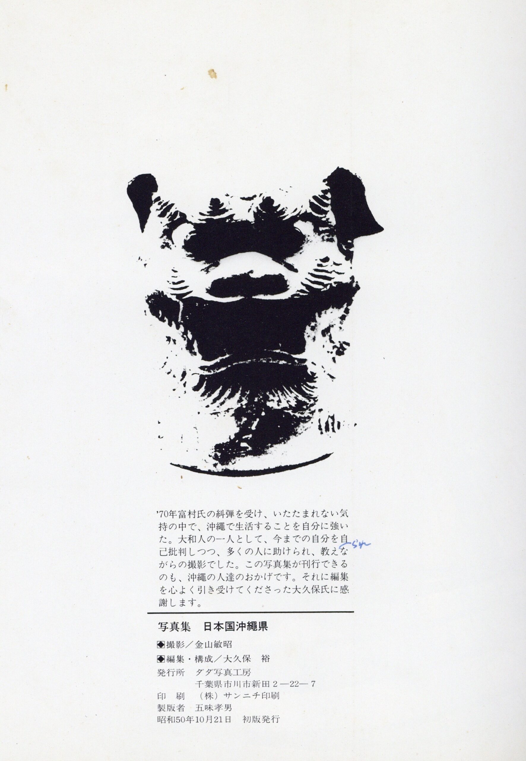 日本国沖縄県 - 画像 (5)