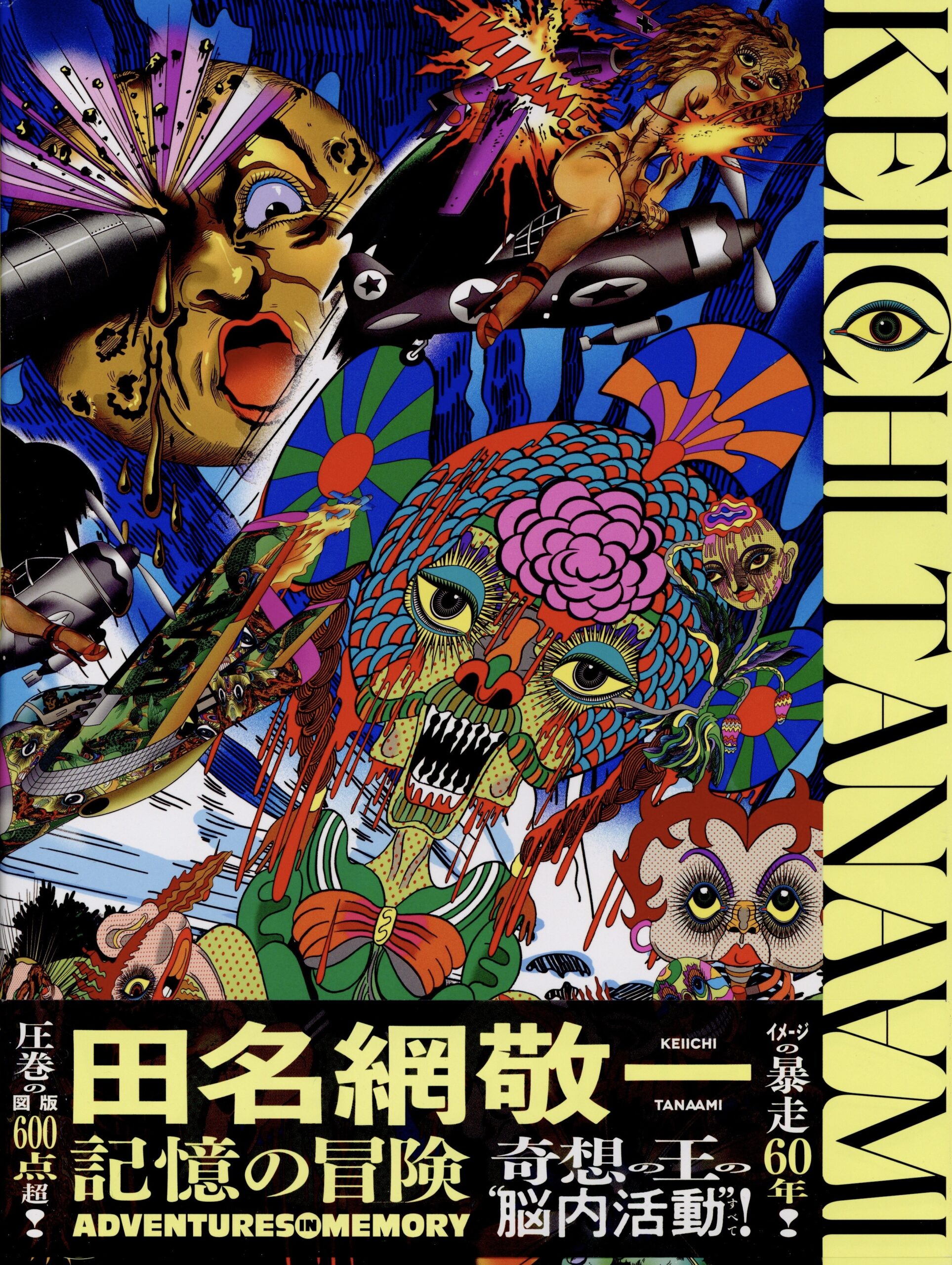 記憶の冒険 - 画像 (1)