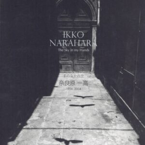 手のなかの空　奈良原一高 1954-2004
