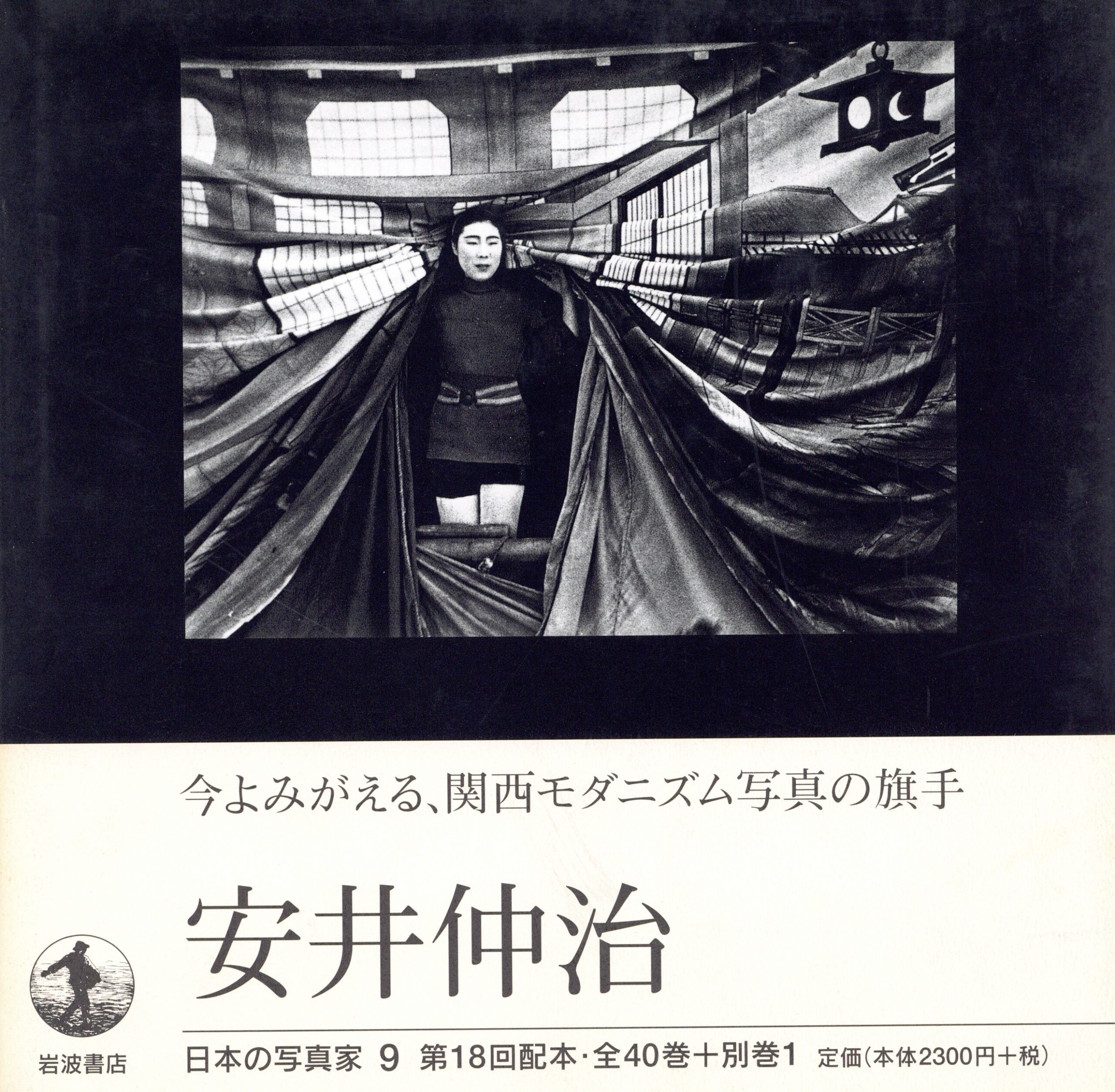 日本の写真家 9 安井仲治 - 画像 (1)