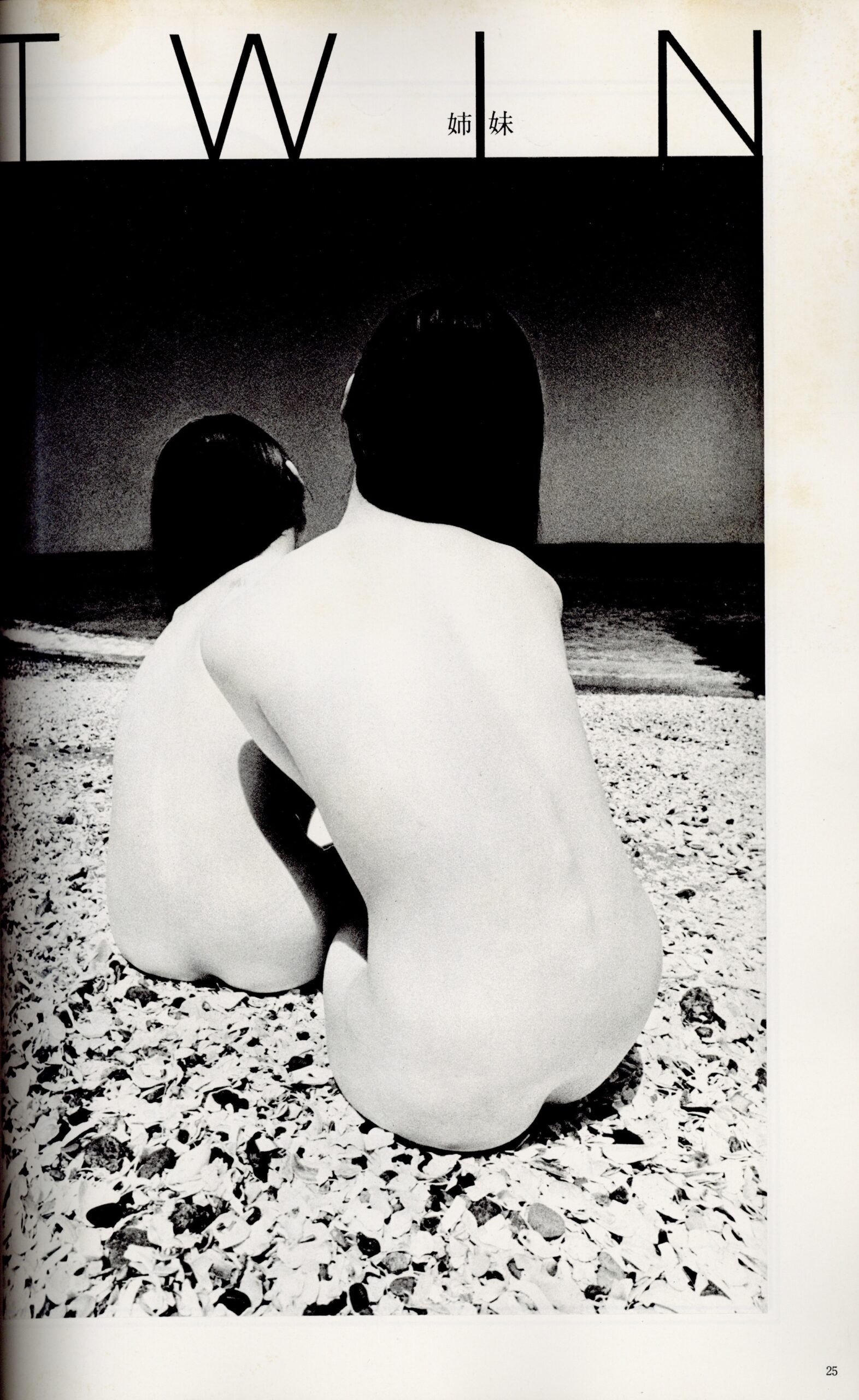 篠山紀信と28人のおんなたち nude　２冊揃 - 画像 (8)