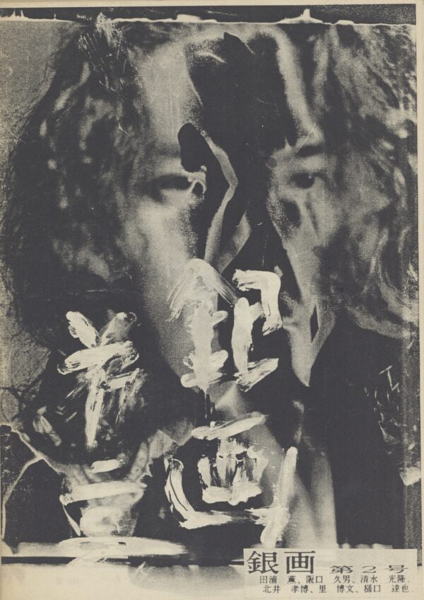 銀画　３冊セット