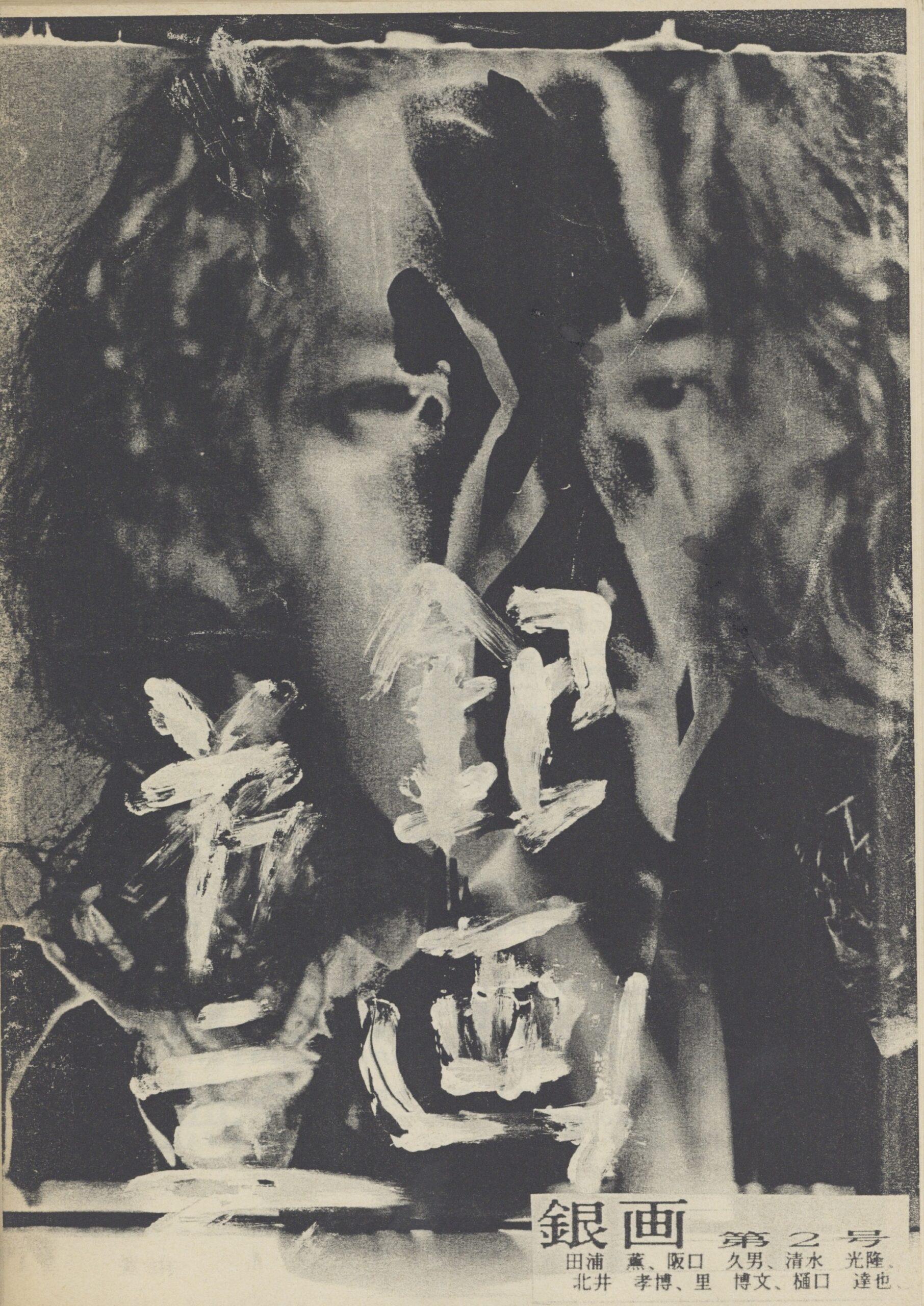 銀画　３冊セット - 画像 (6)