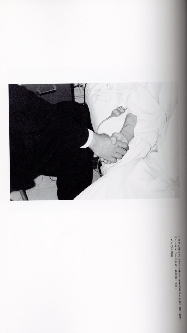 荒木経惟、写真に生きる