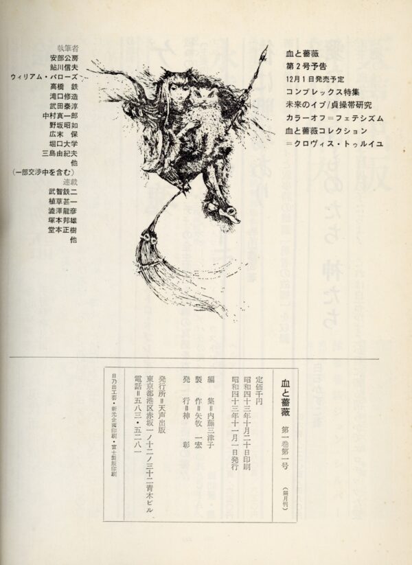 血と薔薇　創刊号