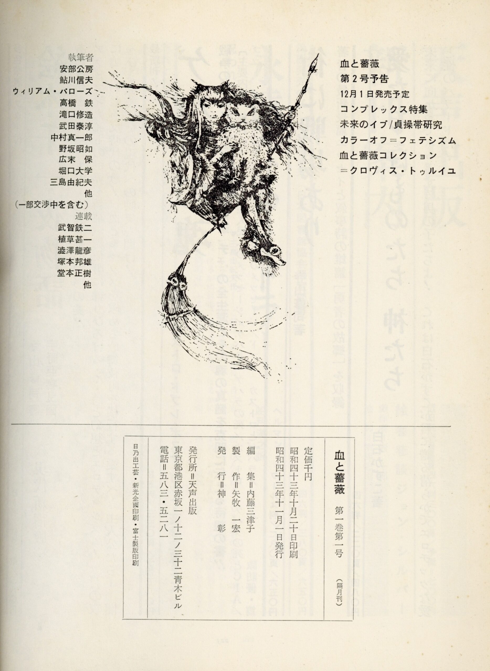 血と薔薇　創刊号 - 画像 (5)