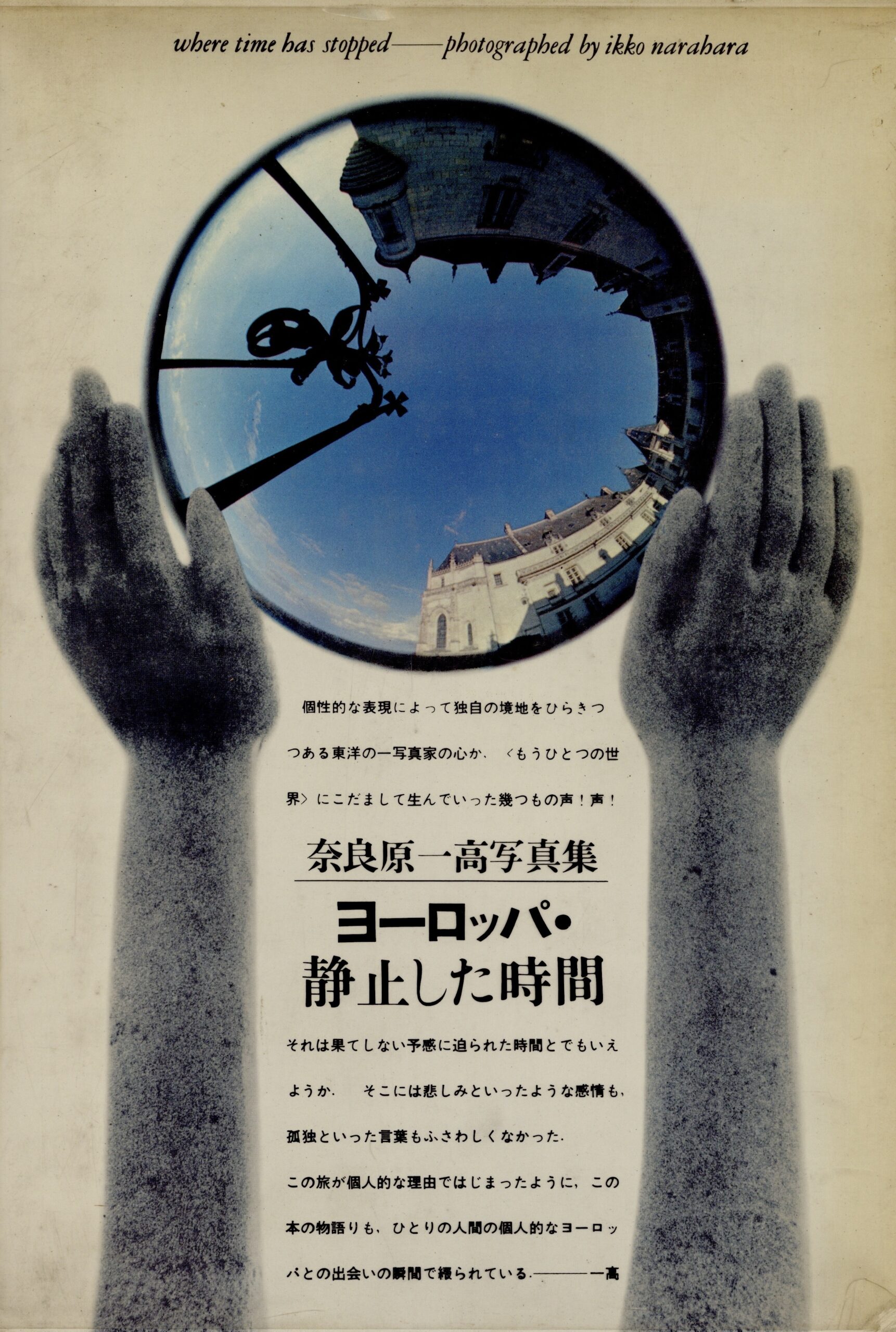 ヨーロッパ・静止した時間 - 画像 (1)