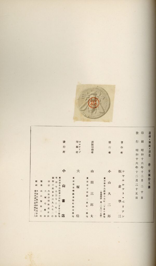 選擇・伝統・創造