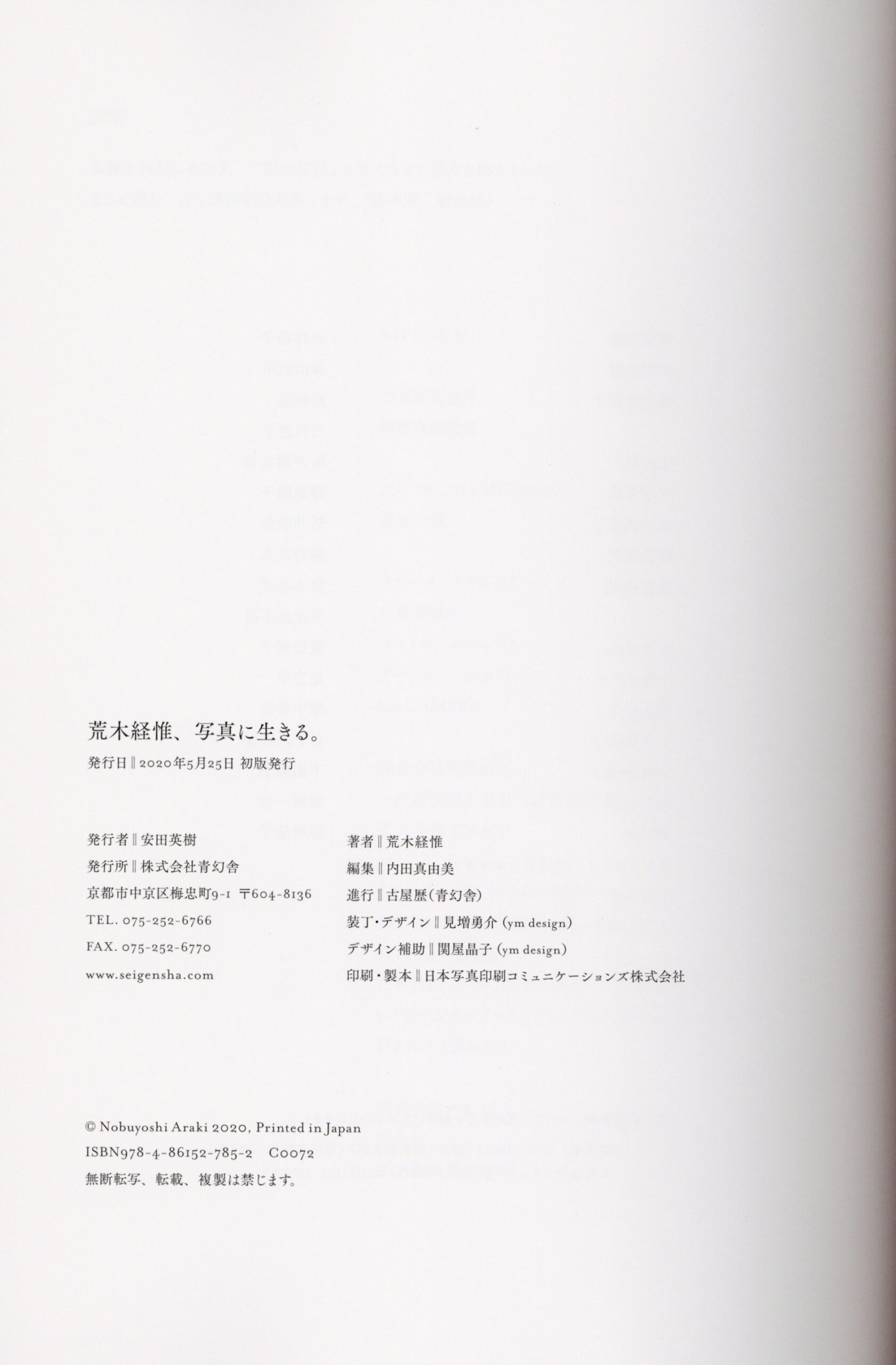 荒木経惟、写真に生きる - 画像 (5)