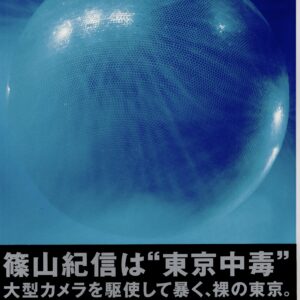 『署名入』TOKYO ADDICT - 画像 (1)