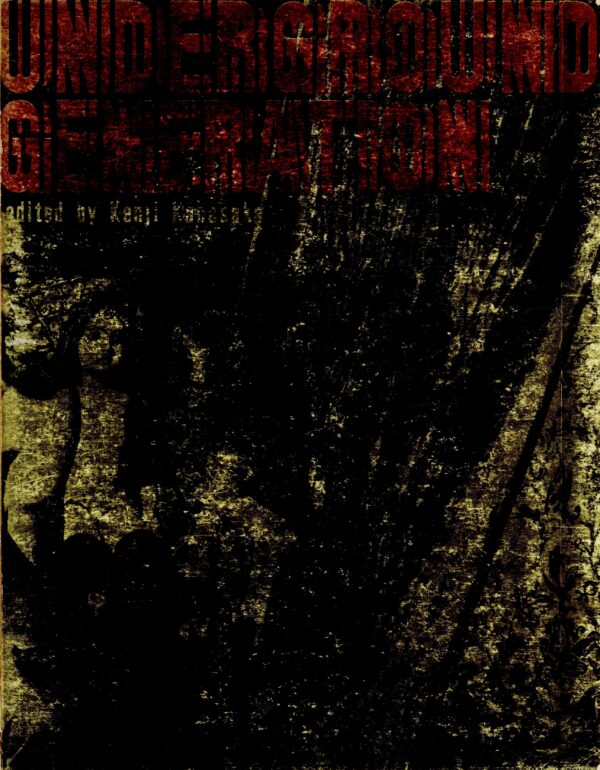 アンダーグラウンド・ジェネレーション 地下の世代