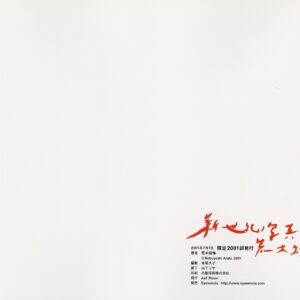 新世紀ノ写真 - 画像 (5)