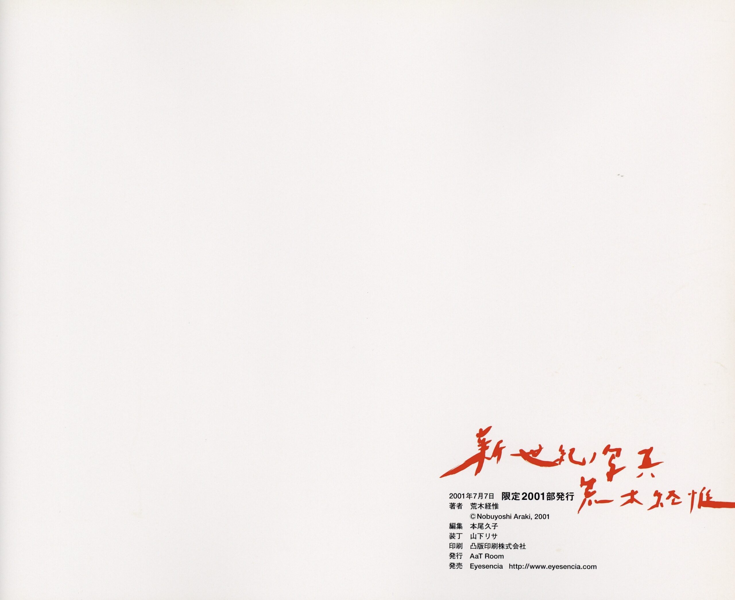 新世紀ノ写真 - 画像 (5)