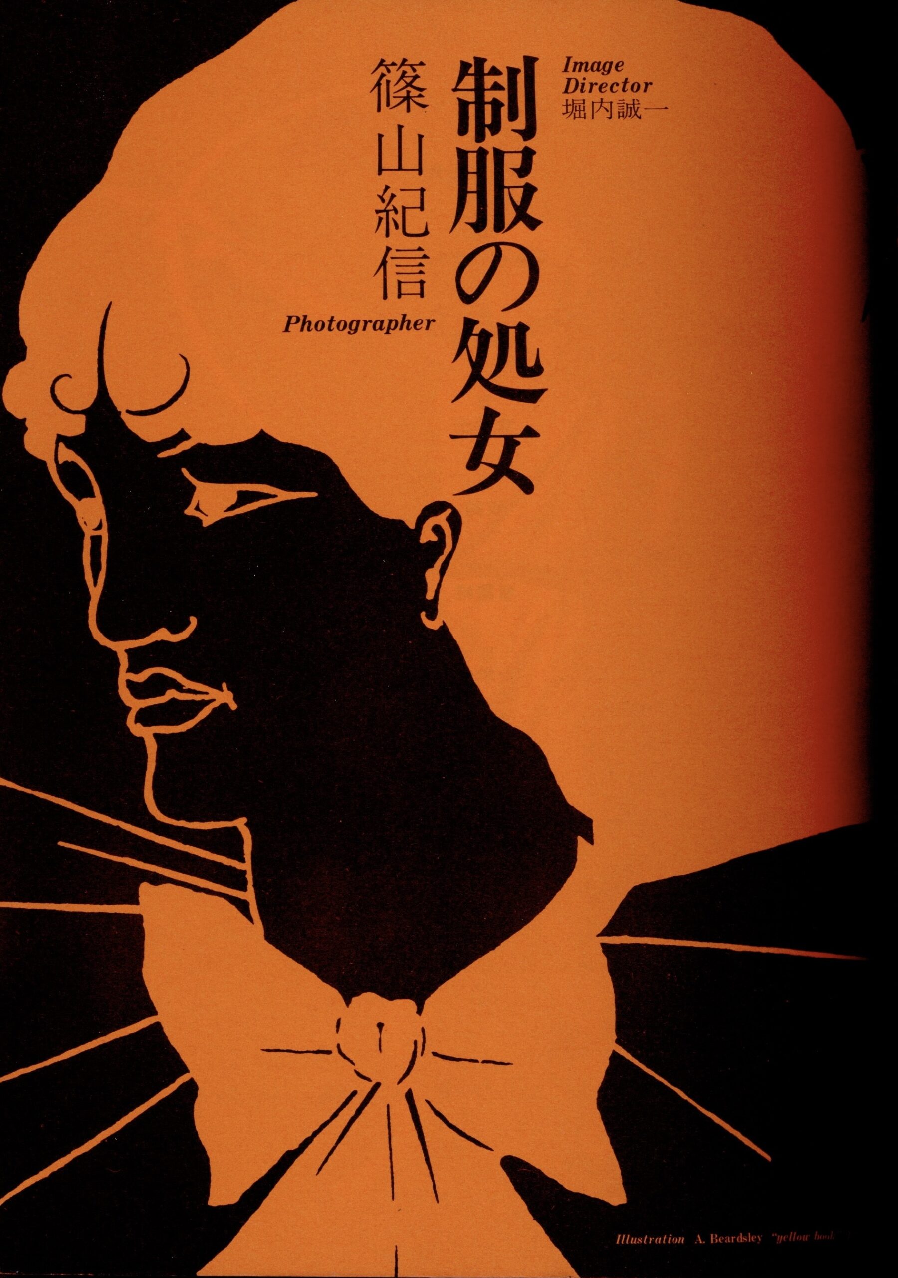 血と薔薇　3号 - 画像 (2)