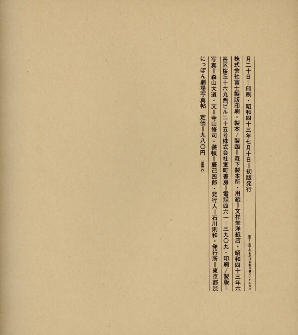 にっぽん劇場写真帖