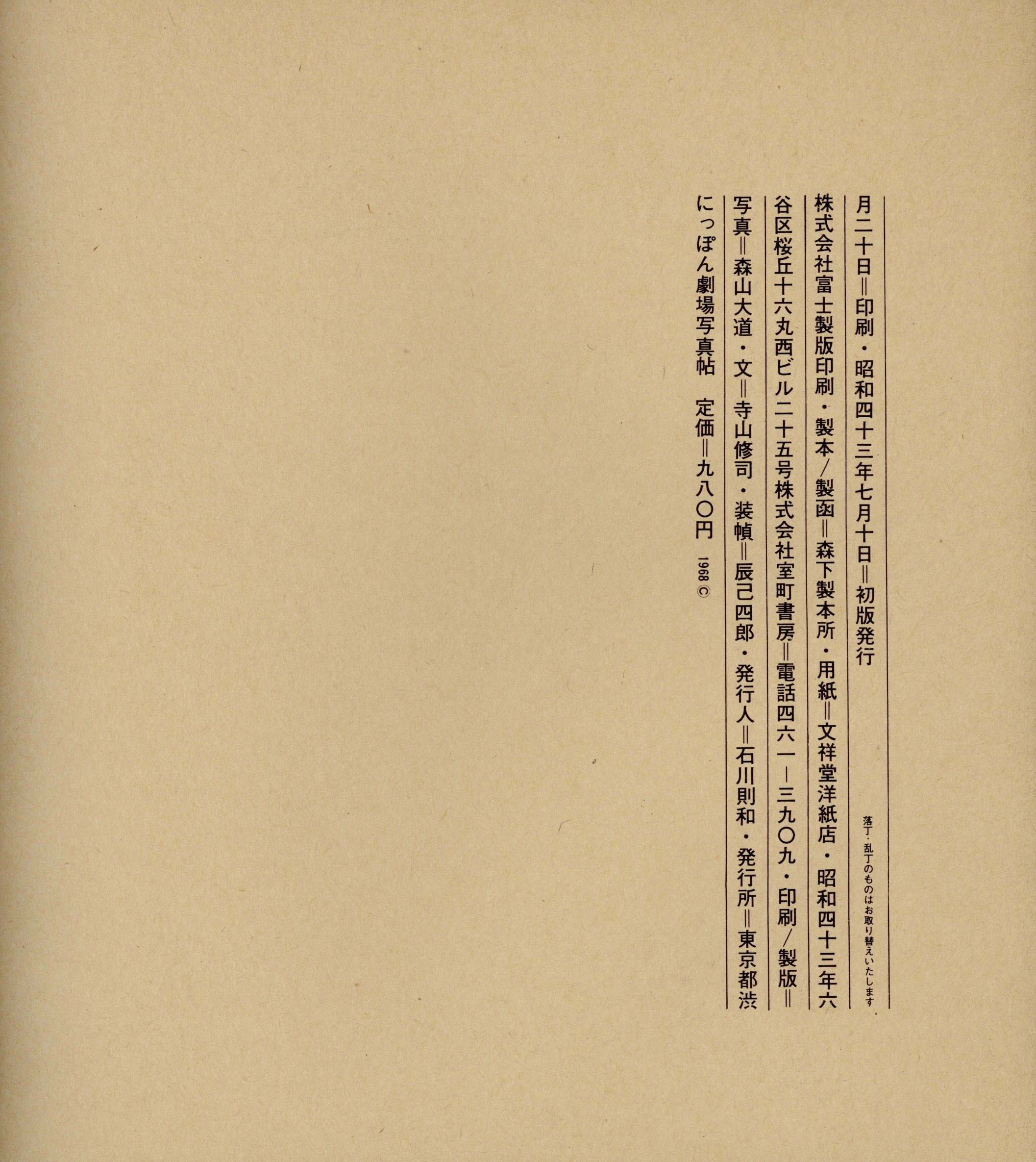 にっぽん劇場写真帖 - 画像 (5)