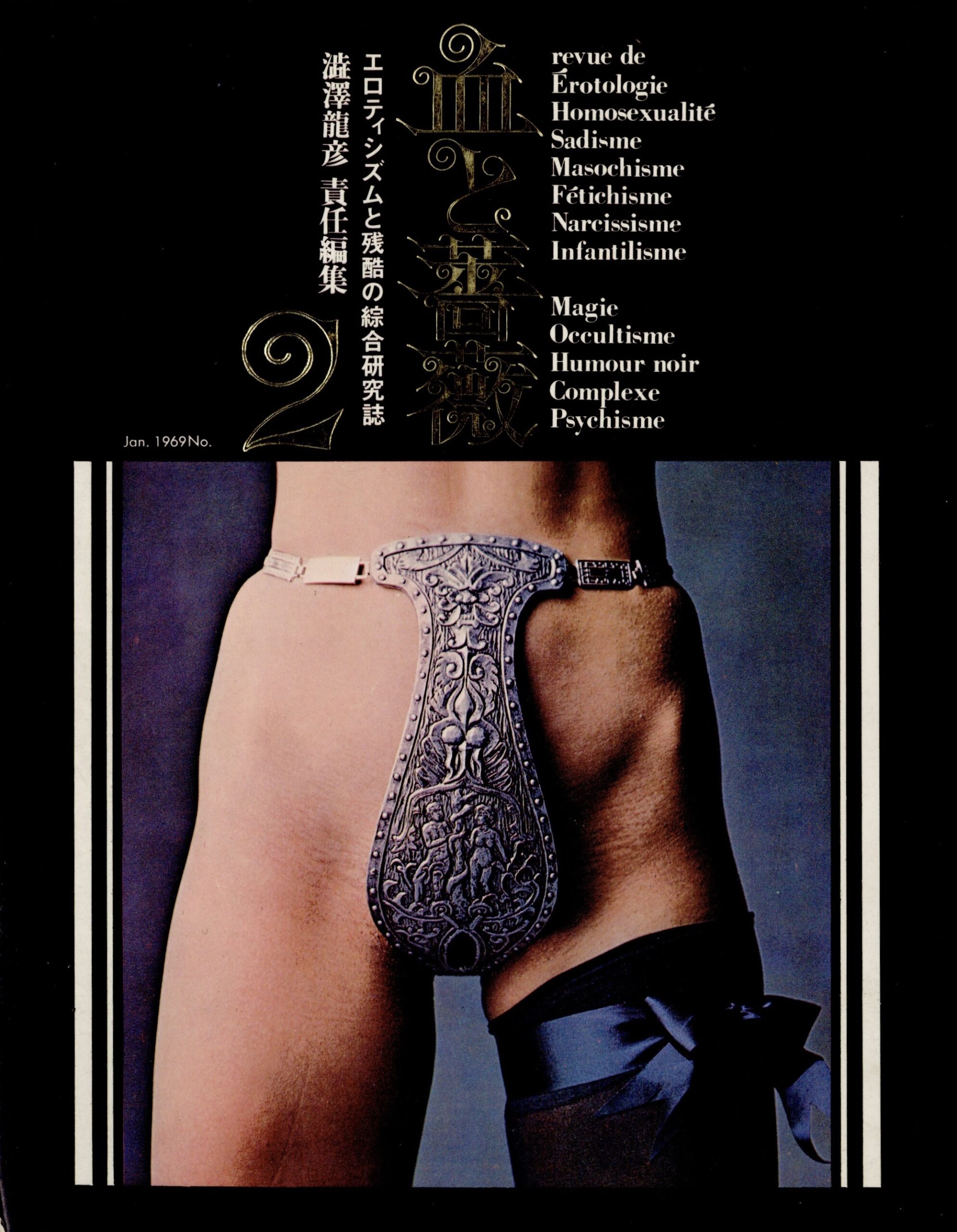 血と薔薇　2号 - 画像 (1)