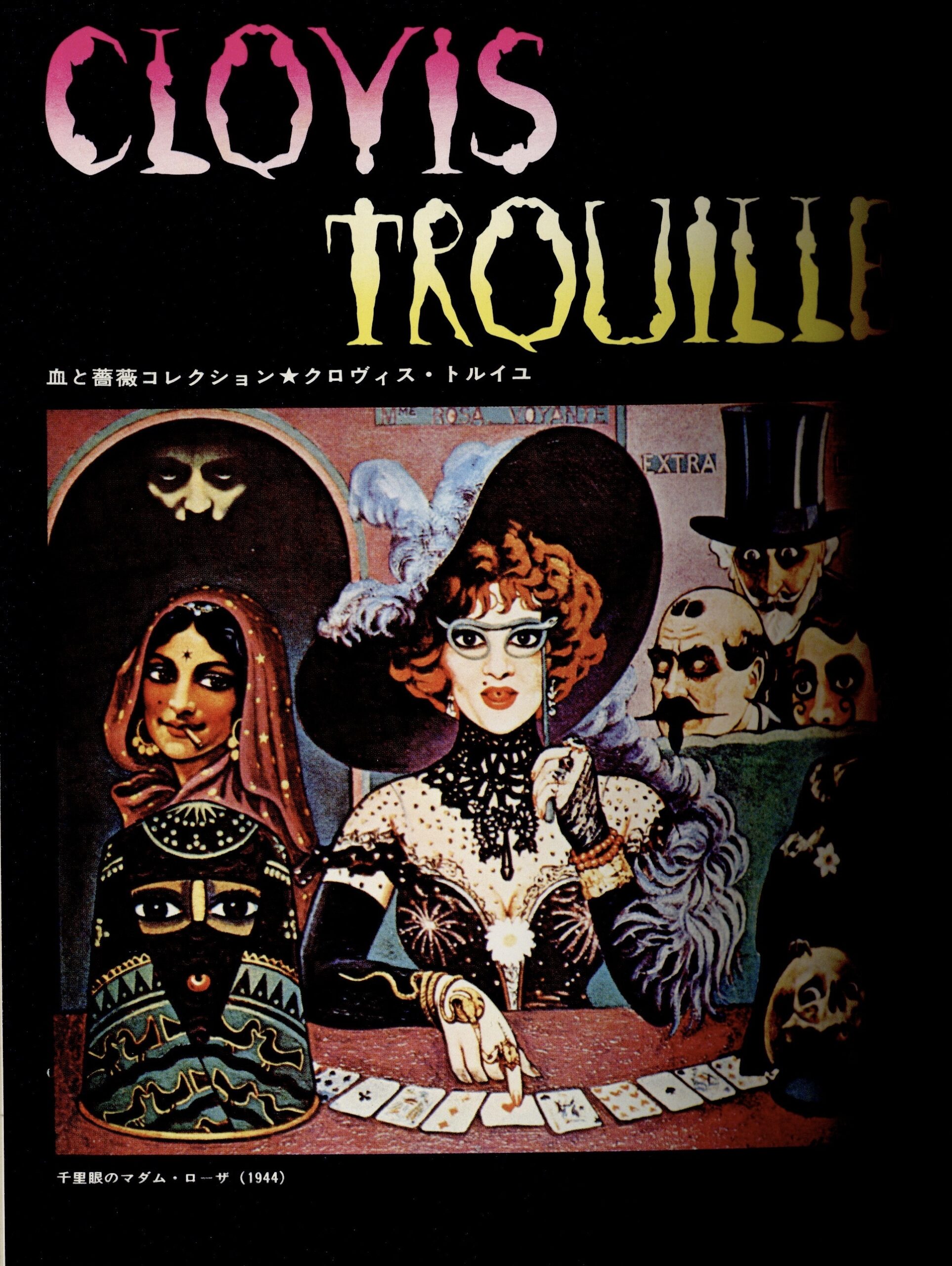 血と薔薇　2号 - 画像 (3)