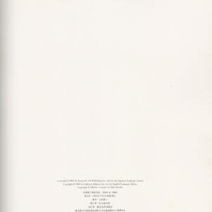 『署名入』石岡瑛子風姿花伝　EIKO by EIKO - 画像 (6)