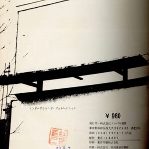 アンダーグラウンド・ジェネレーション 地下の世代 - 画像 (3)