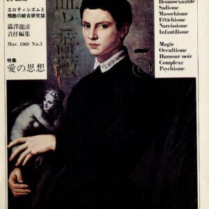 血と薔薇　3号 - 画像 (1)