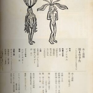 血と薔薇　3号 - 画像 (5)