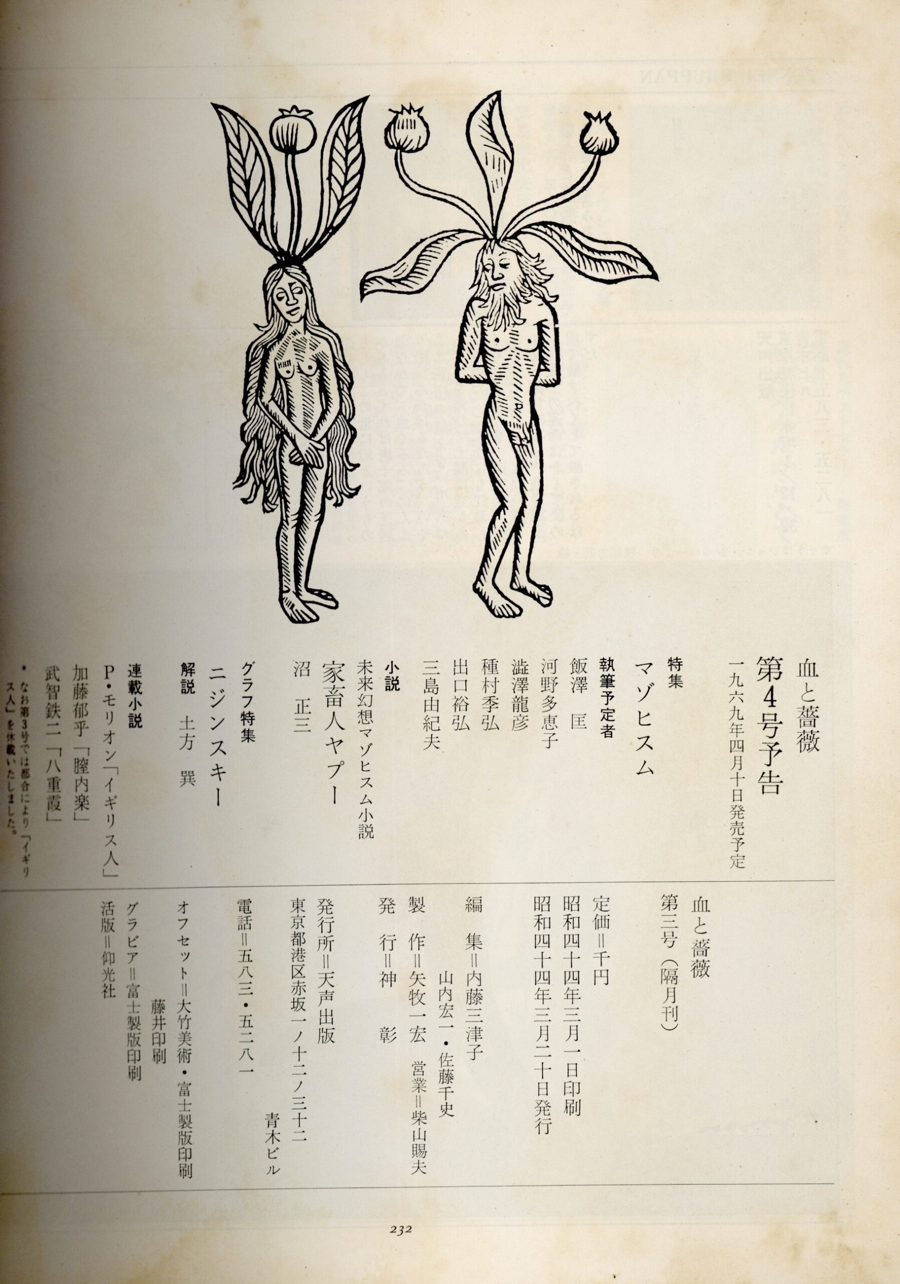 血と薔薇　3号 - 画像 (5)
