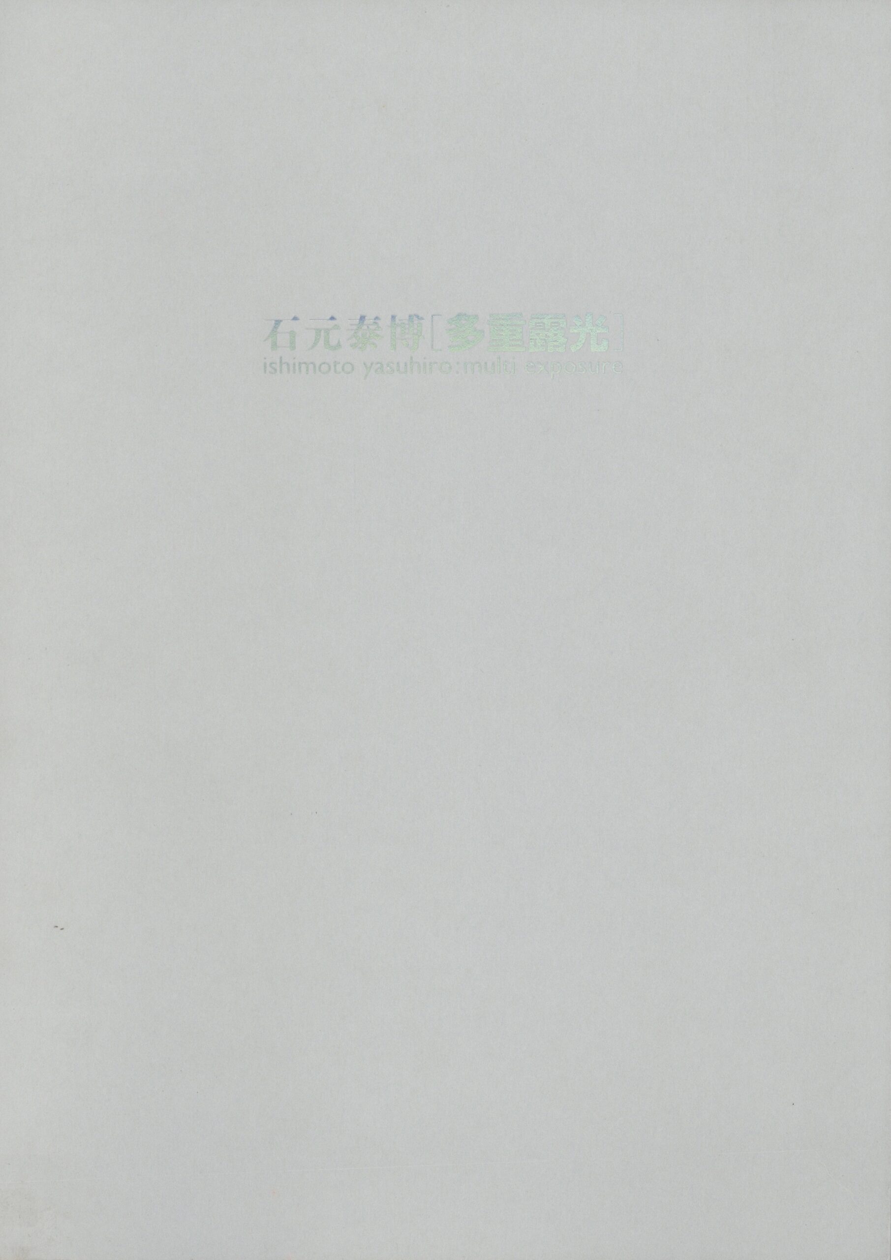 多重露光 - 画像 (1)