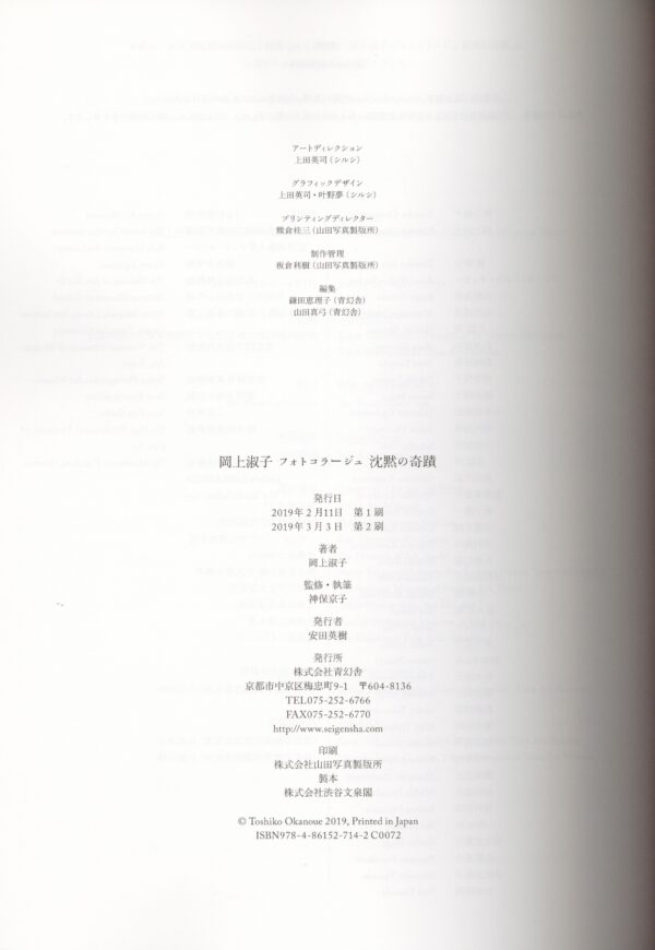 フォトコラージュ　沈黙の奇蹟